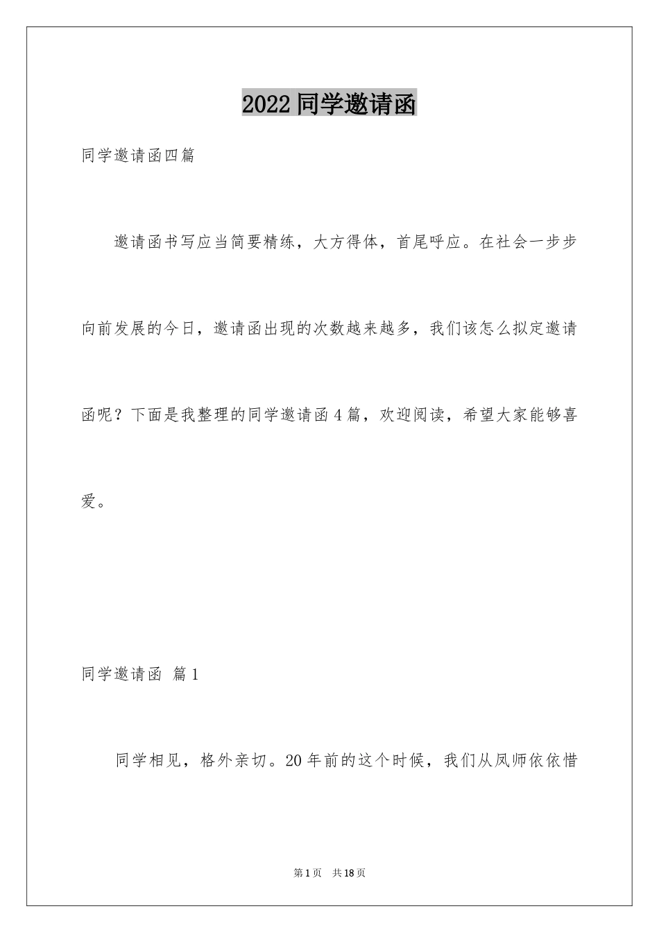 2024同学邀请函_45_第1页