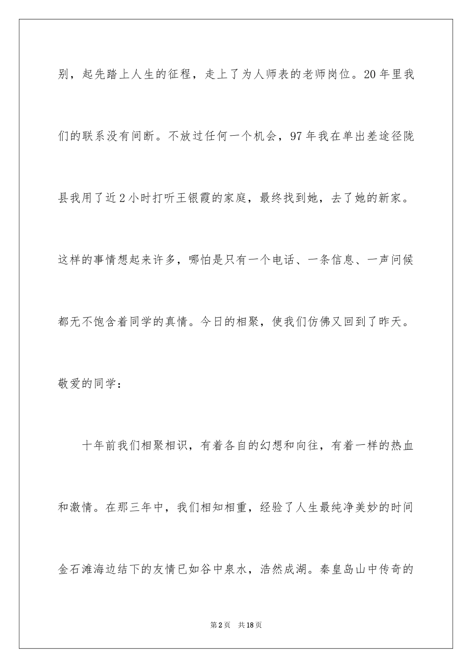 2024同学邀请函_45_第2页