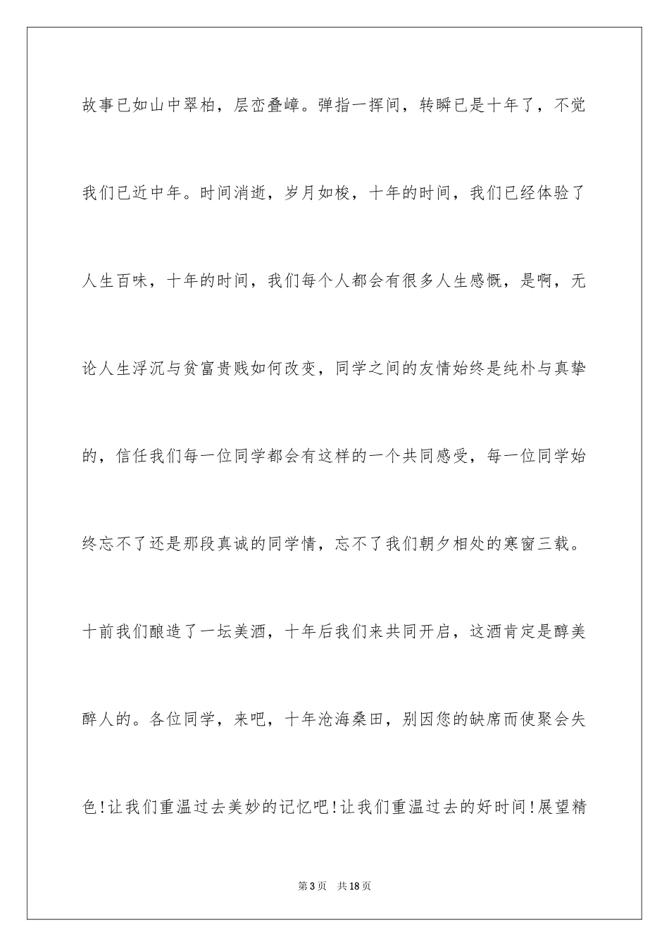 2024同学邀请函_45_第3页