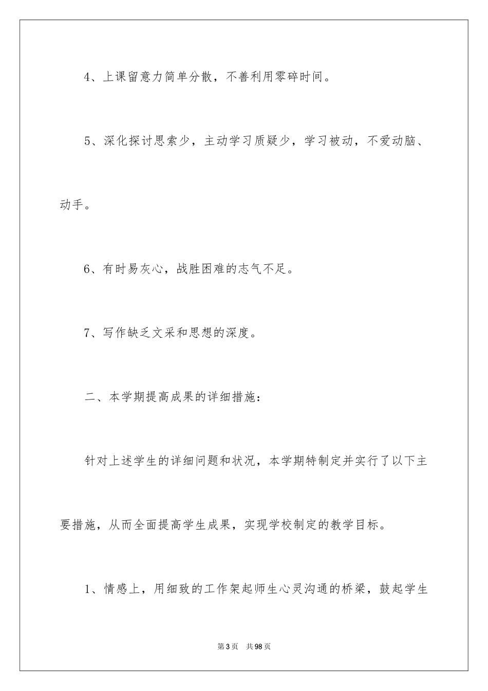 2024初二语文教学工作总结_2_第3页