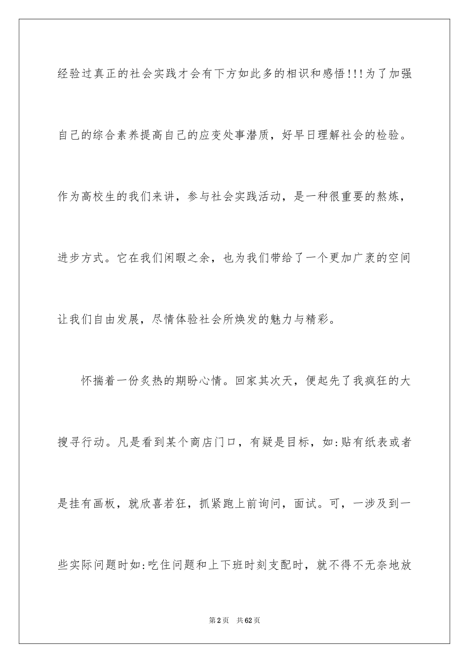 2024售票员工作总结_2_第2页