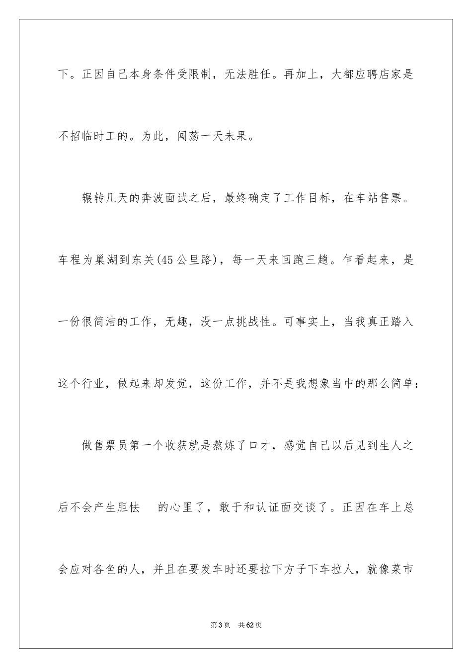 2024售票员工作总结_2_第3页