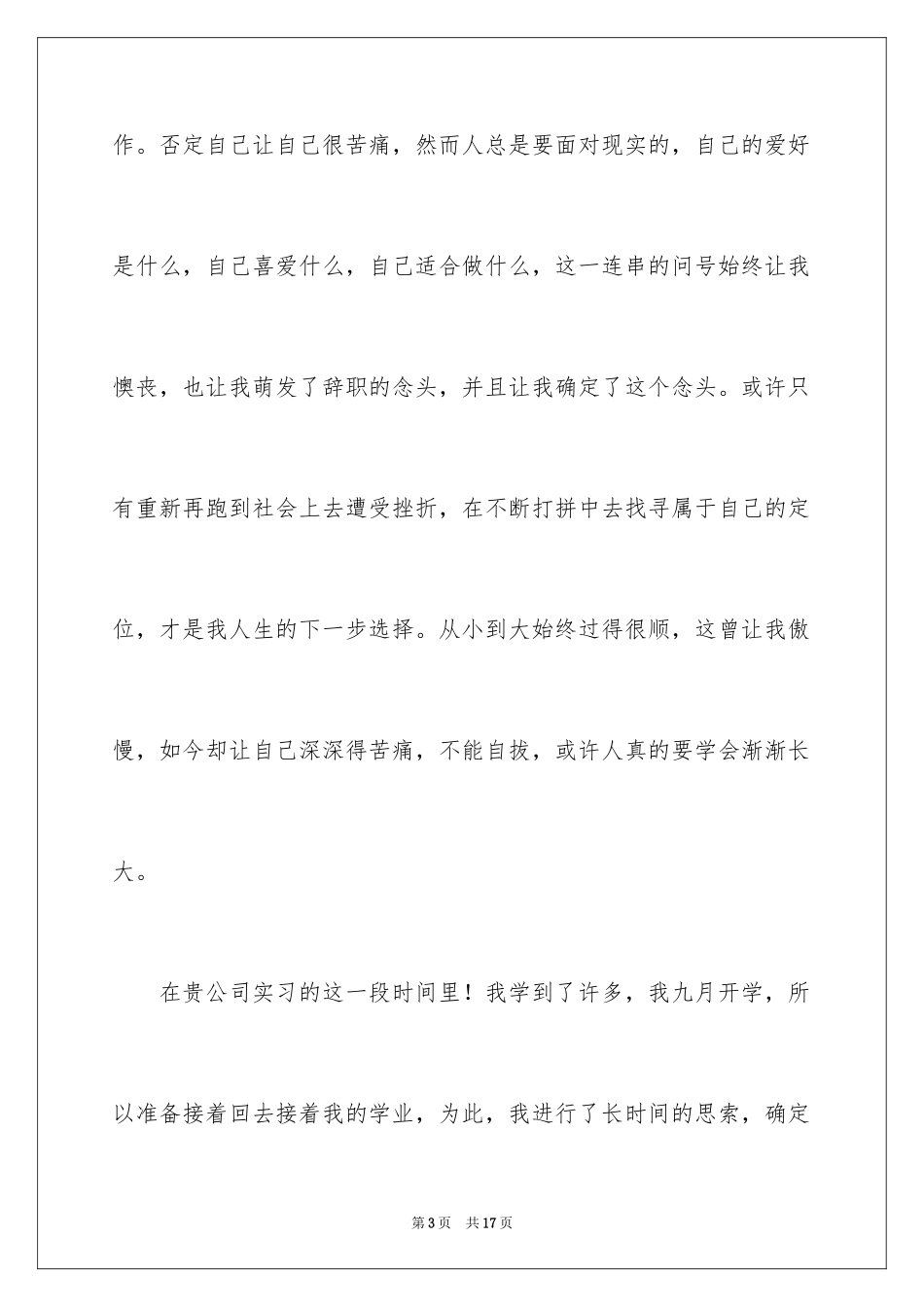 2024员工离职申请书_30_第3页