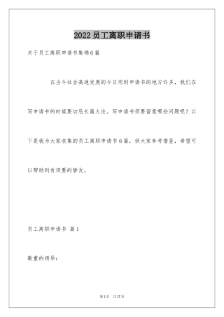 2024员工离职申请书_30