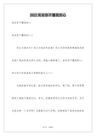 2024其实你不懂我的心