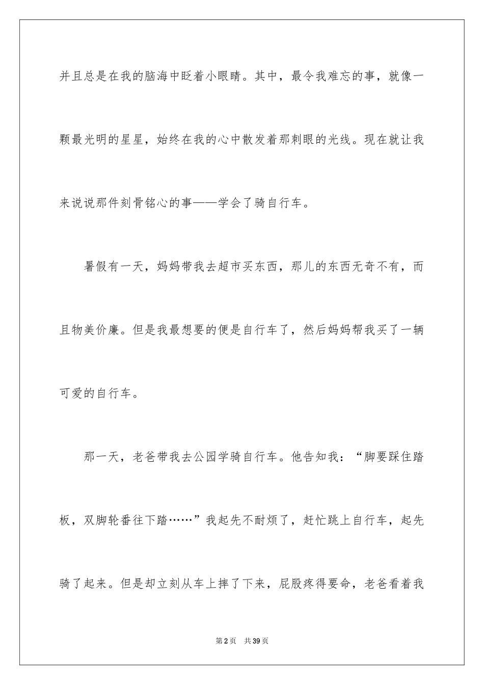 2024假期里的一件事作文_8_第2页