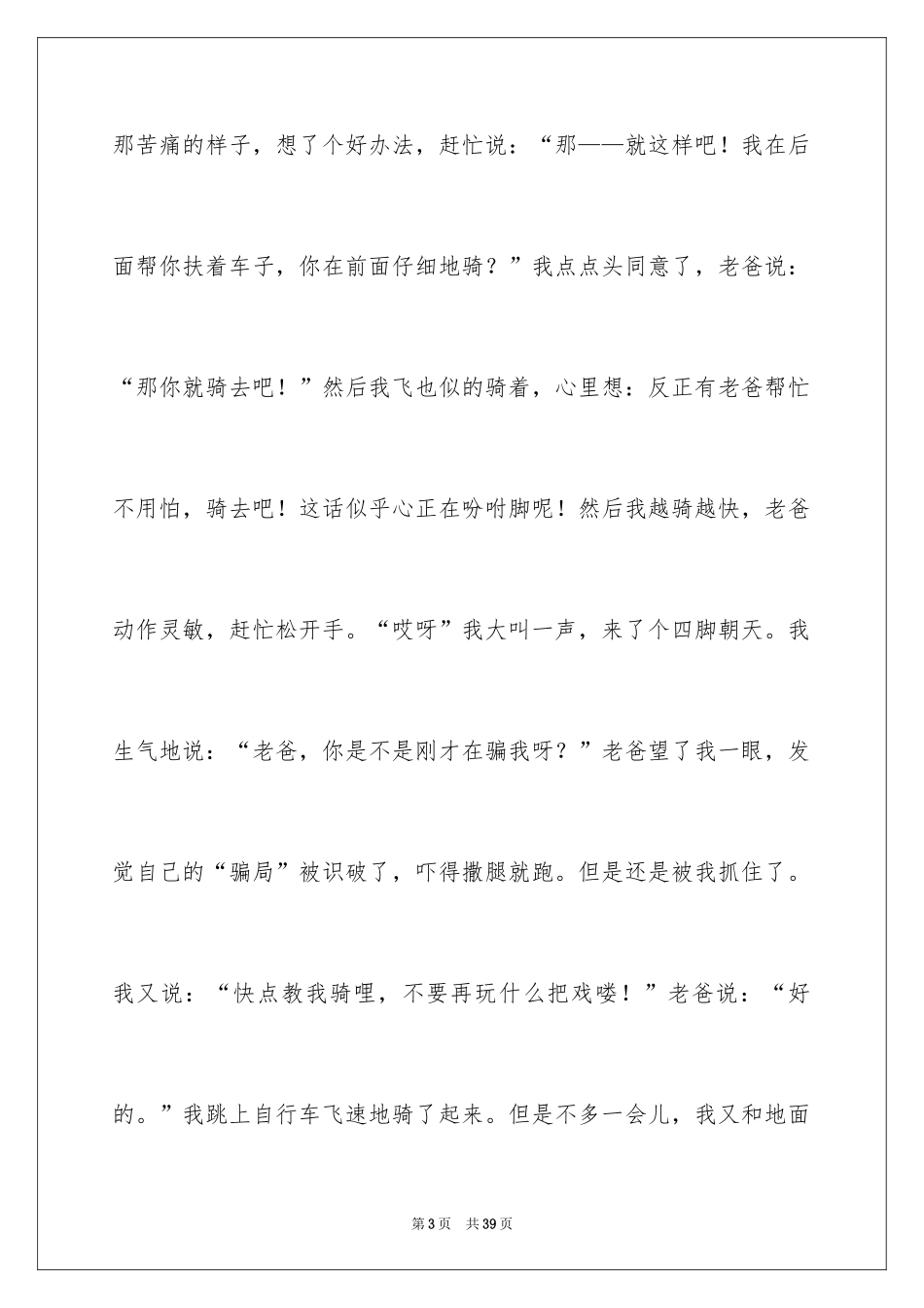 2024假期里的一件事作文_8_第3页