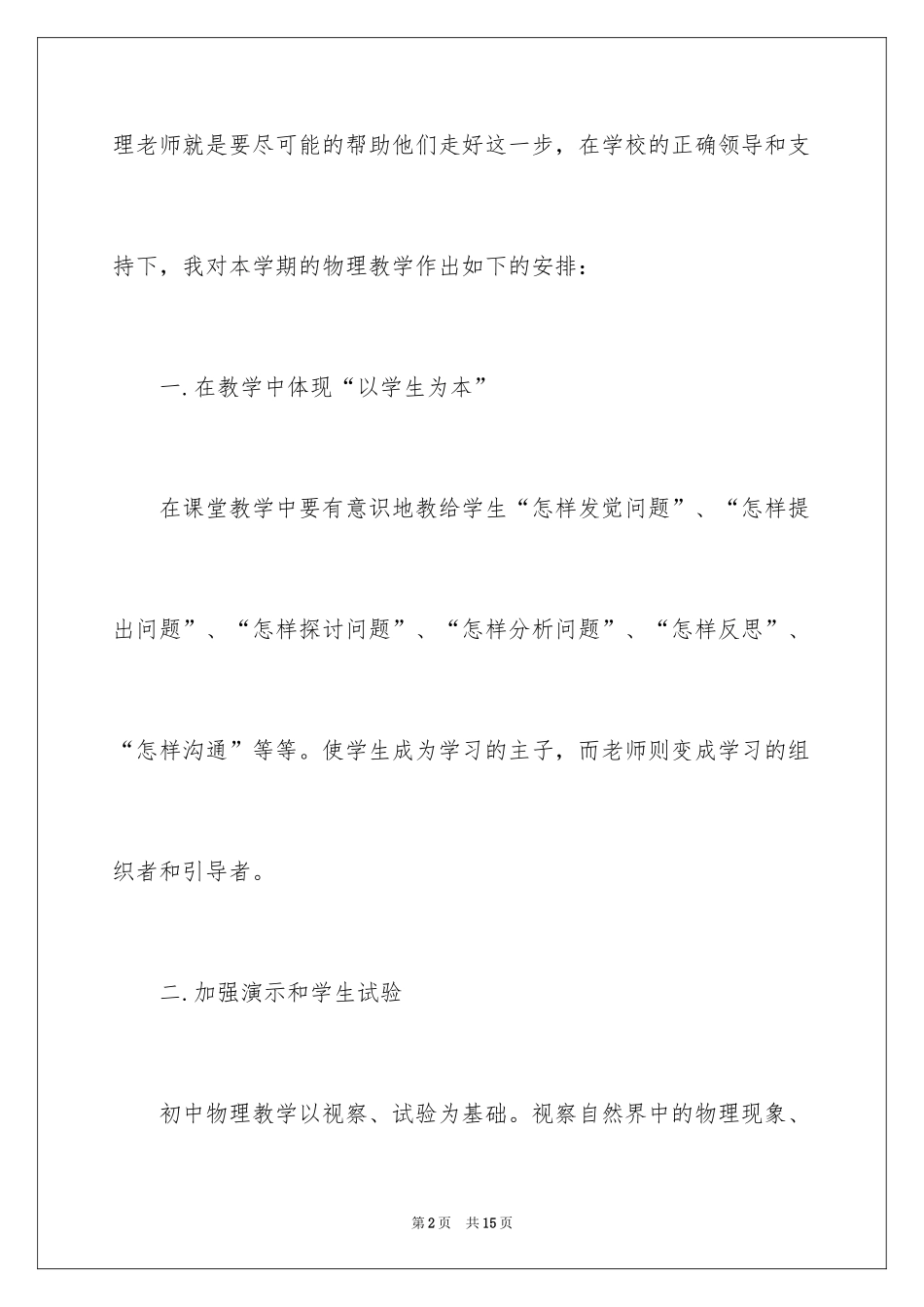 2024学期教学计划_1095_第2页