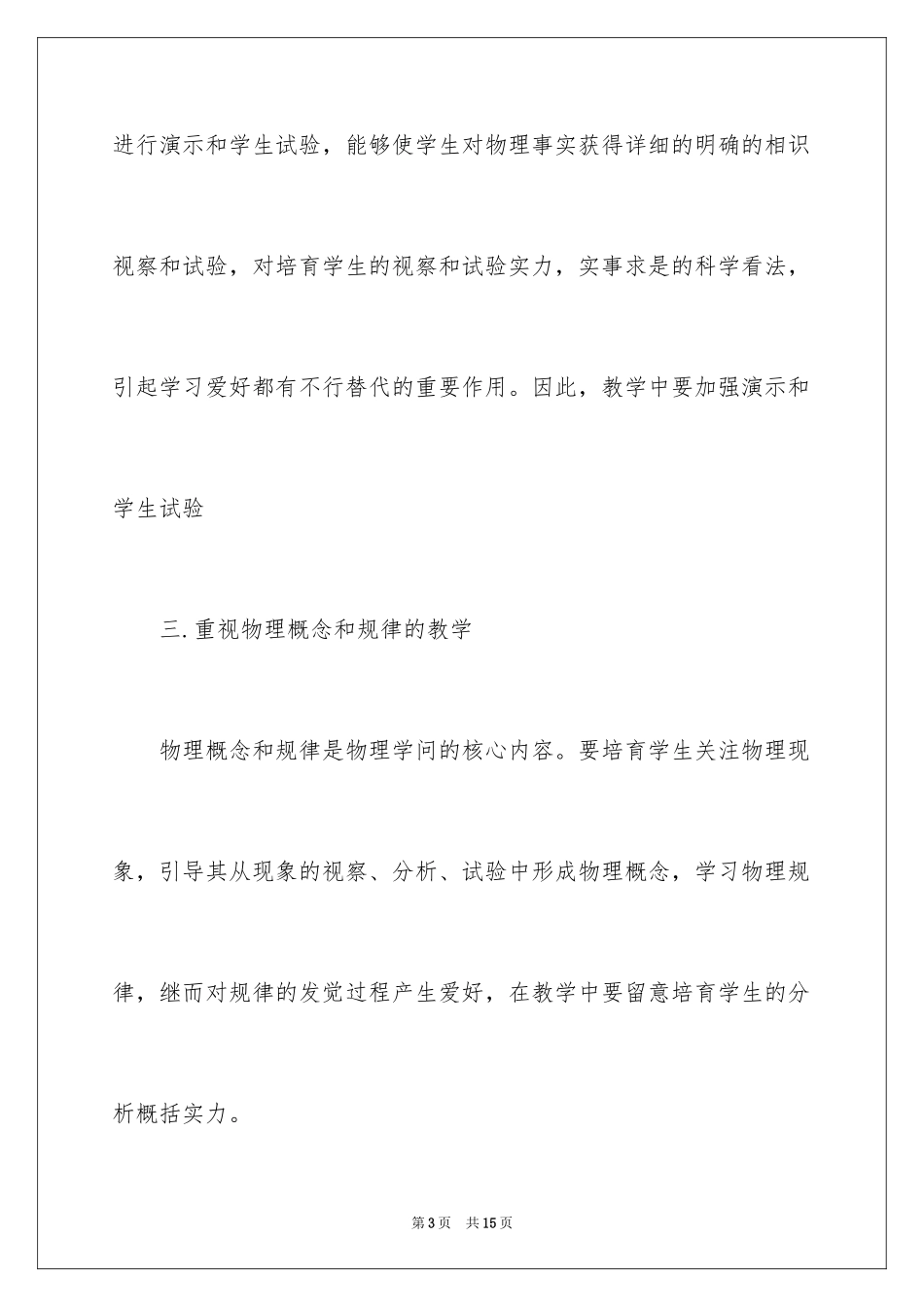 2024学期教学计划_1095_第3页