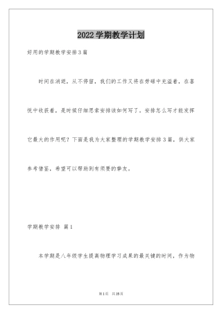 2024学期教学计划_1095