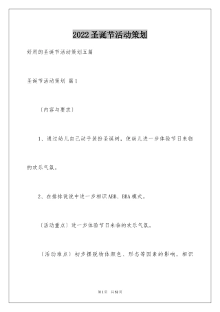2024圣诞节活动策划_1044