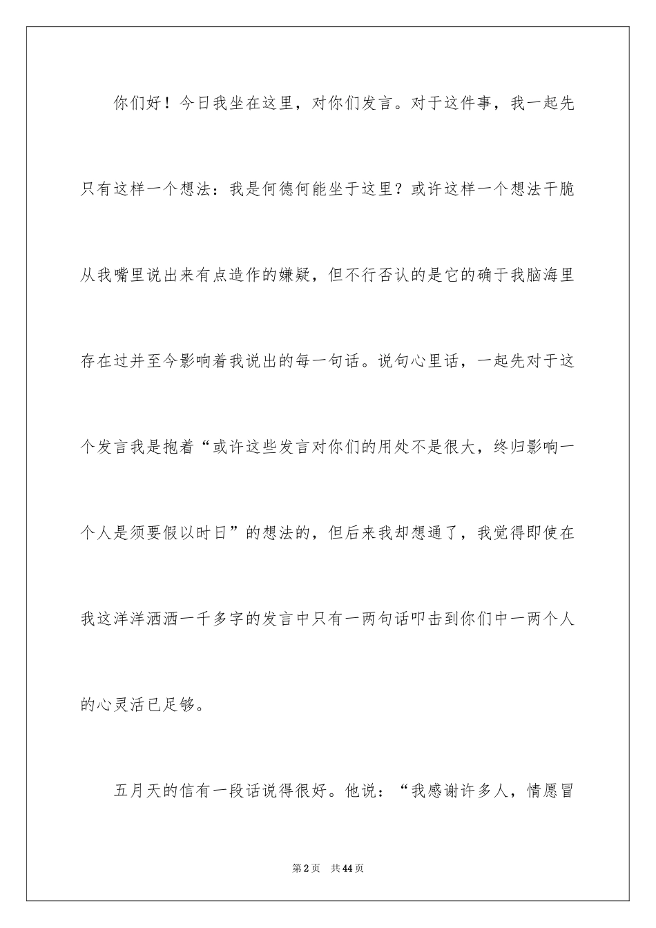 2024大学感恩母校演讲稿_1_第2页