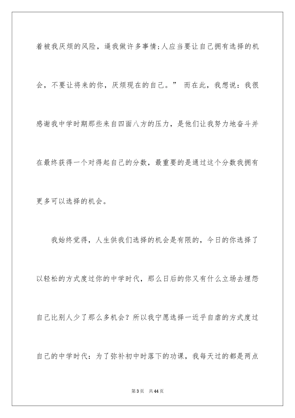 2024大学感恩母校演讲稿_1_第3页