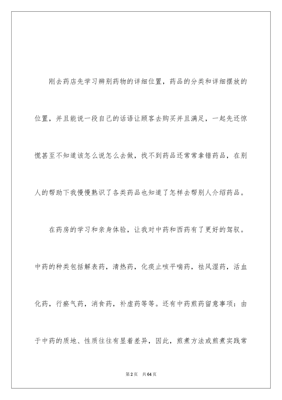 2024医学社会实践报告_4_第2页