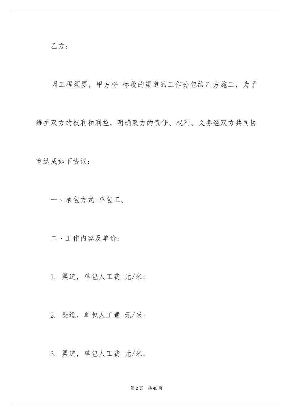 2024劳务合同_494_第2页