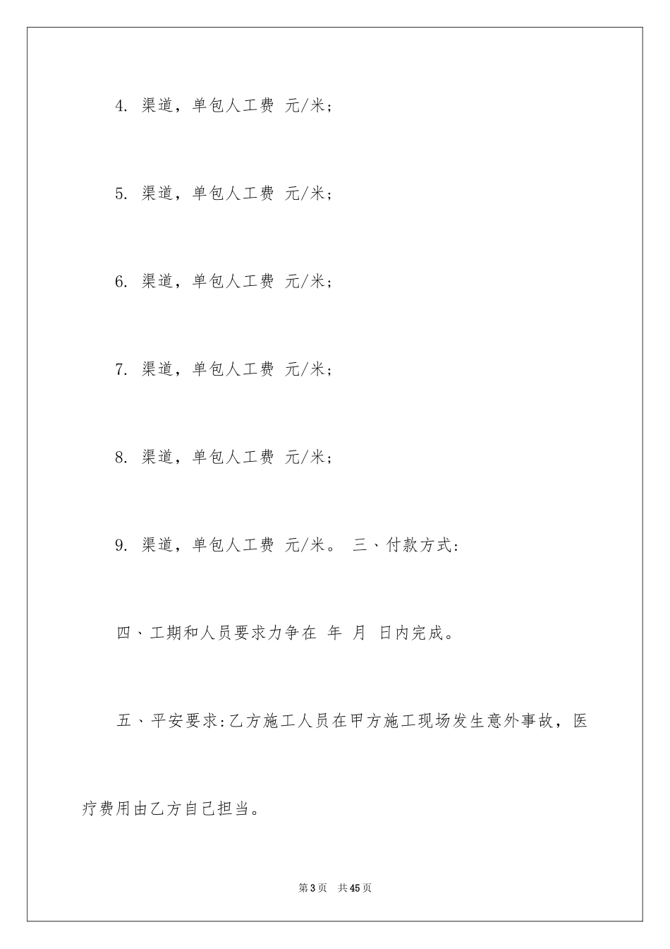 2024劳务合同_494_第3页