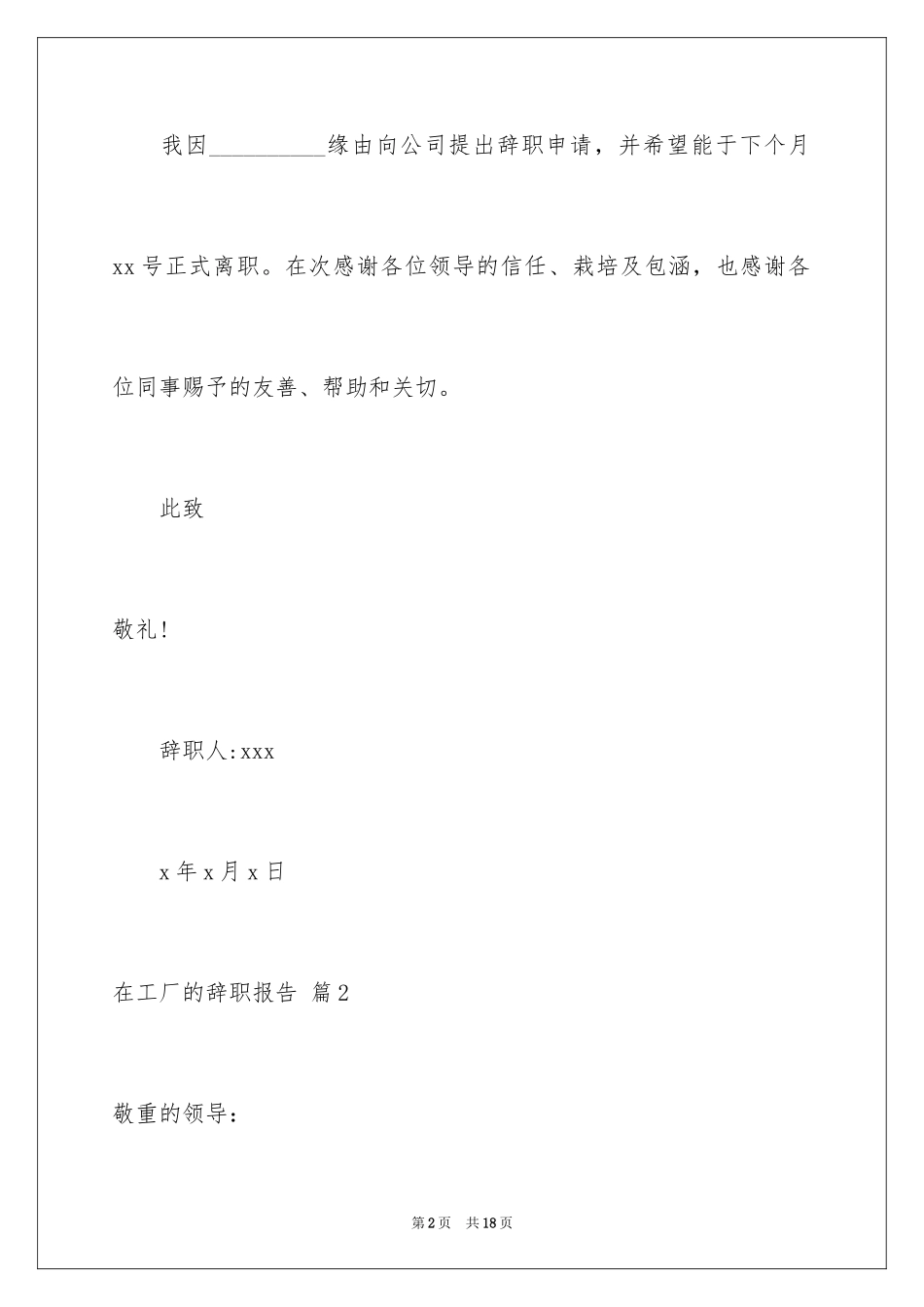 2024在工厂的辞职报告_23_第2页