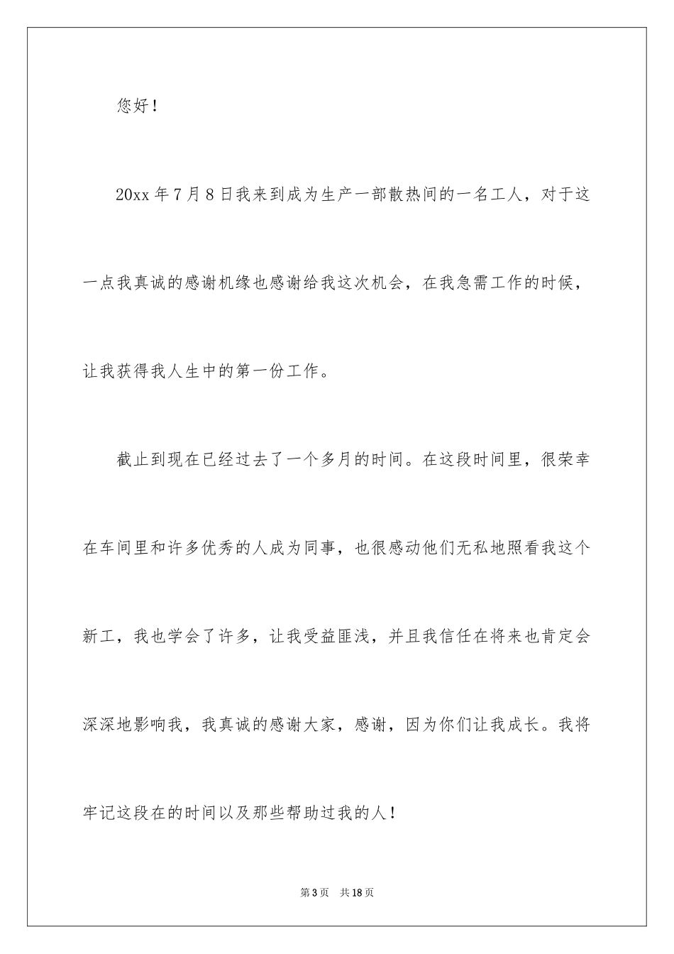 2024在工厂的辞职报告_23_第3页