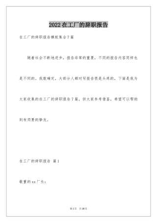 2024在工厂的辞职报告_23