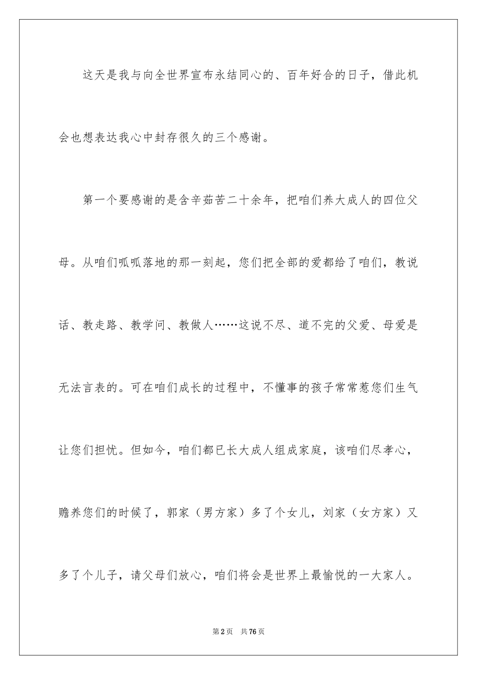 2024农村婚礼主持词_17_第2页