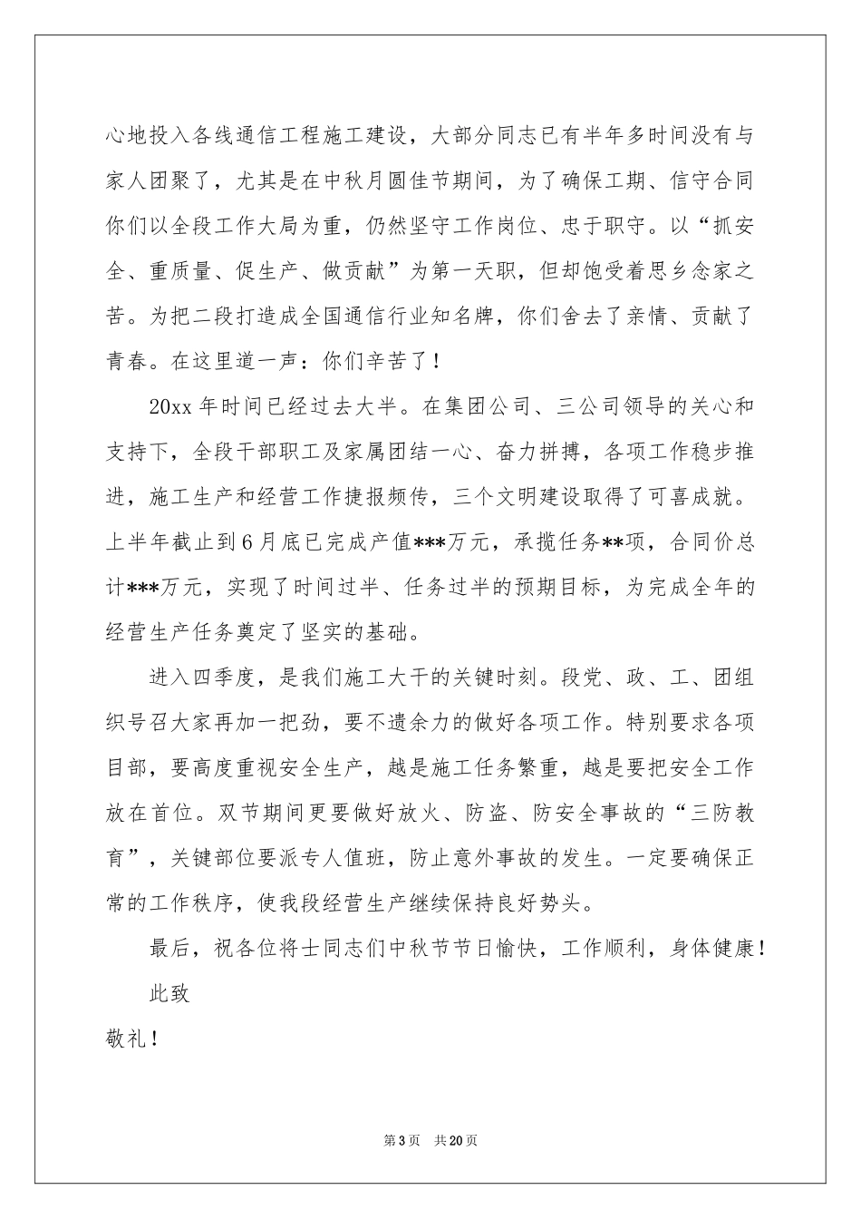 中秋节慰问信(15篇)_第3页