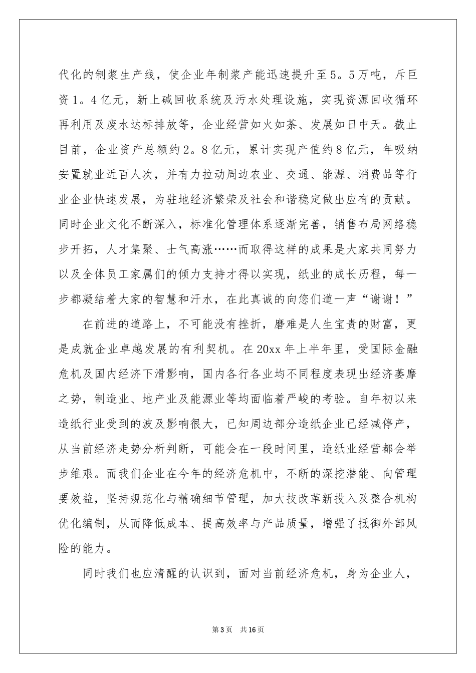 中秋节慰问信(集锦15篇)_第3页