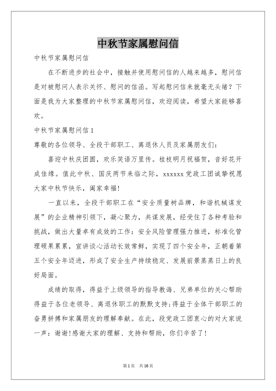 中秋节家属慰问信_第1页