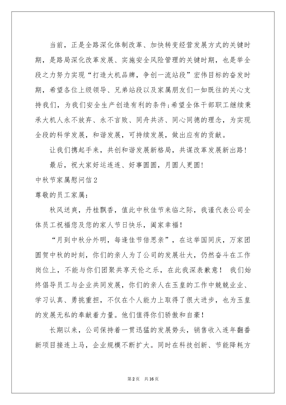中秋节家属慰问信_第2页