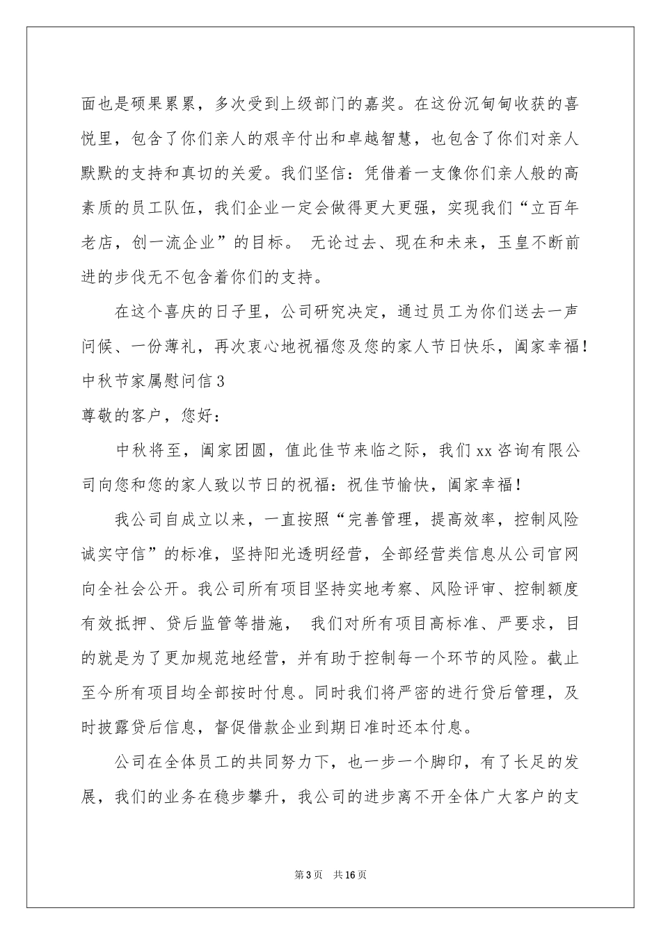 中秋节家属慰问信_第3页