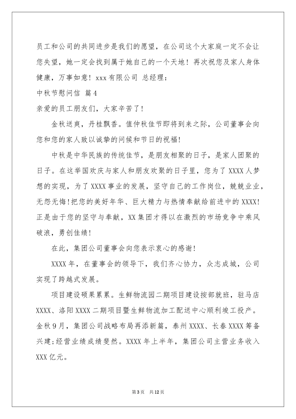 中秋节慰问信合集8篇_第3页