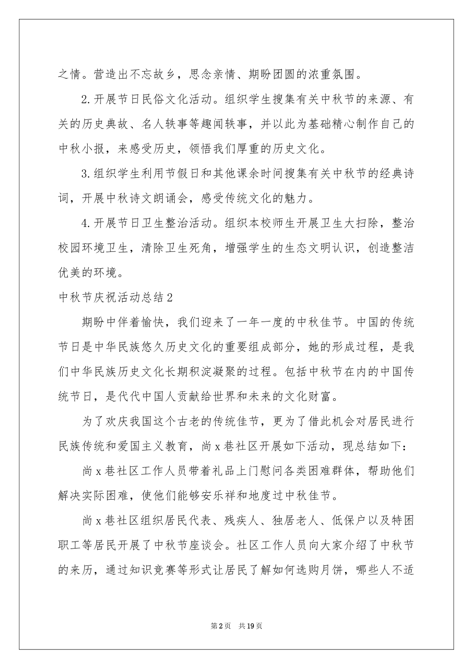 中秋节庆祝活动参考总结_第2页