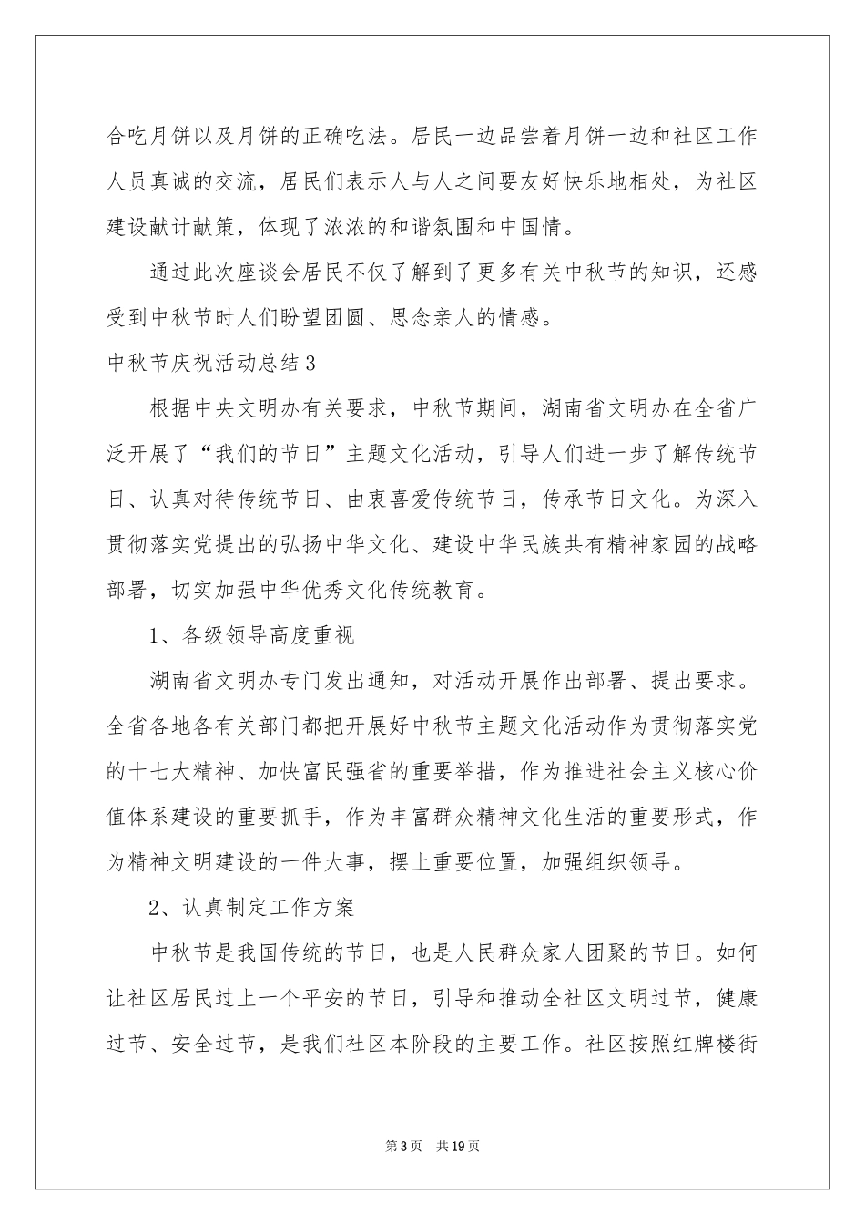 中秋节庆祝活动参考总结_第3页
