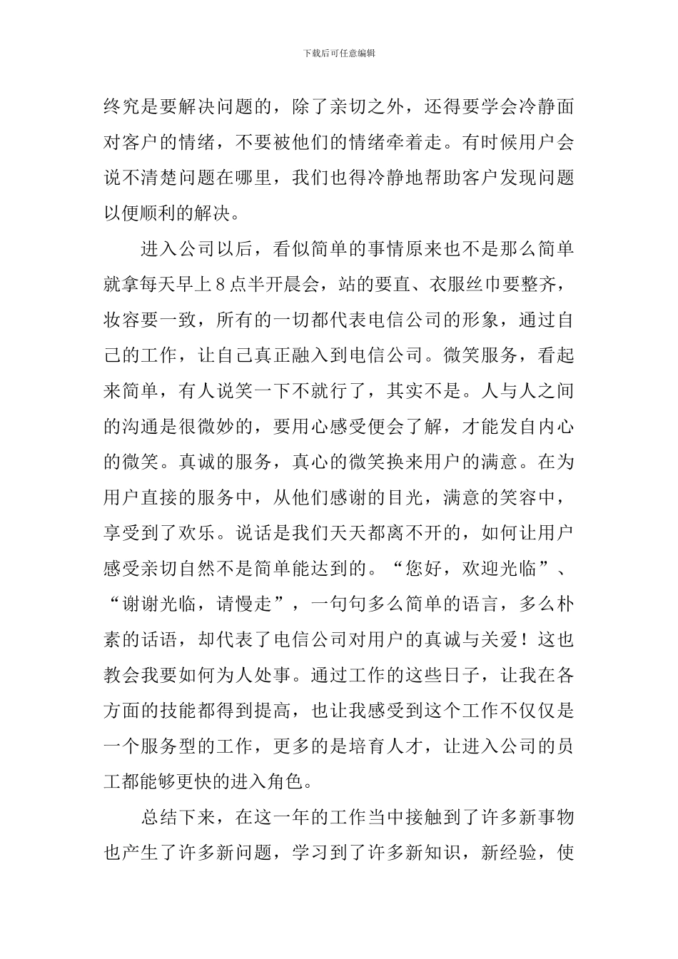 服务行业述职报告_第2页