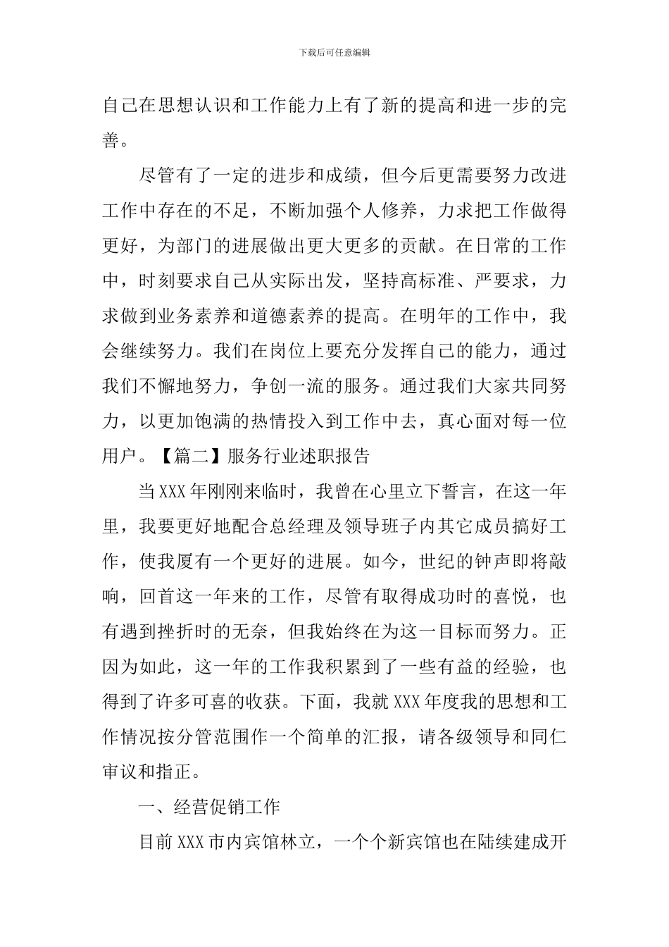 服务行业述职报告_第3页