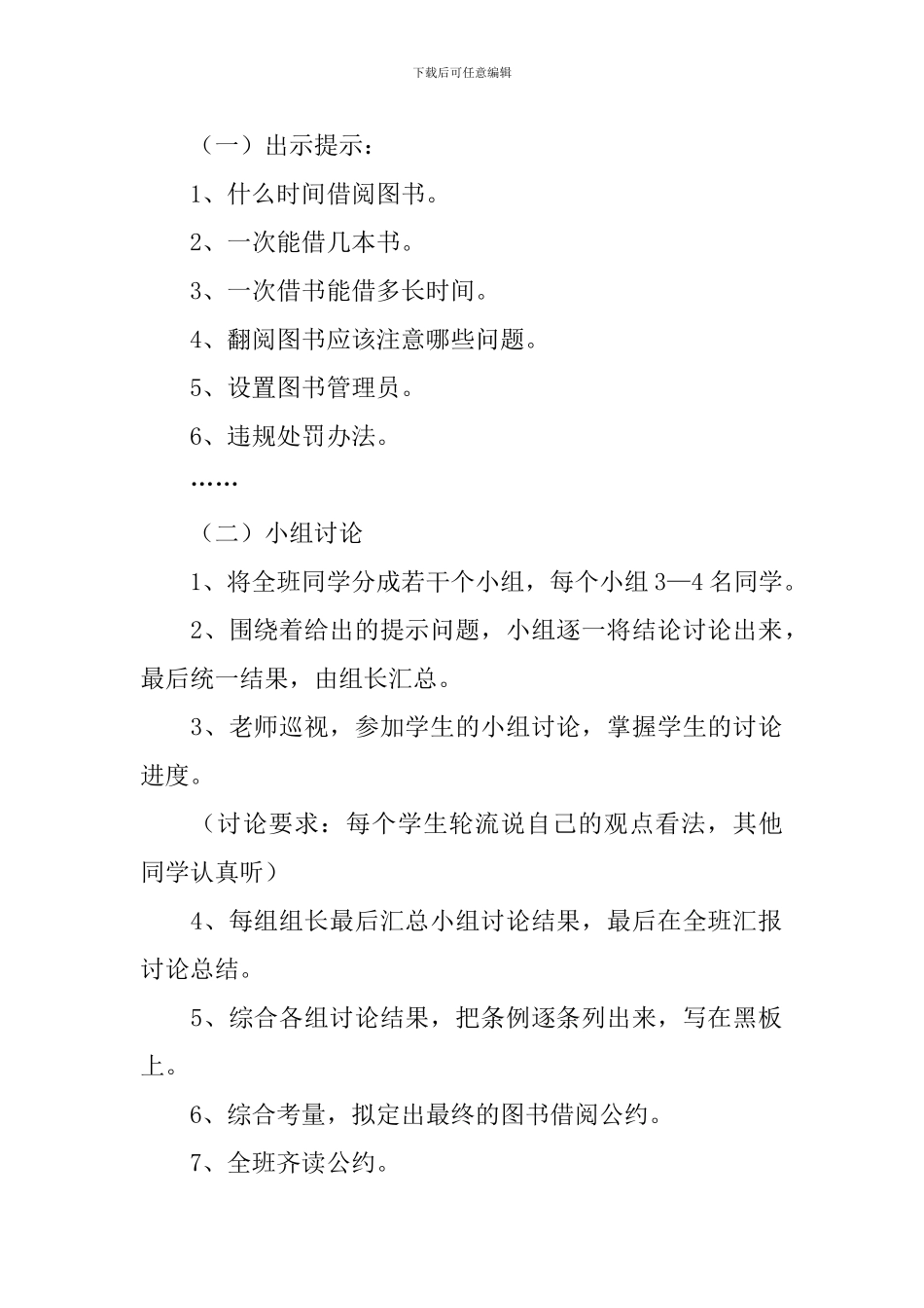 二年级下册语文口语交际《图书借阅公约》教学设计_第2页