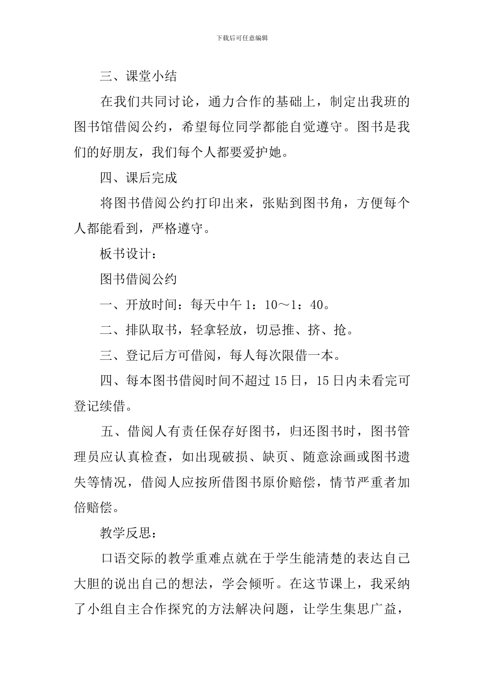 二年级下册语文口语交际《图书借阅公约》教学设计_第3页