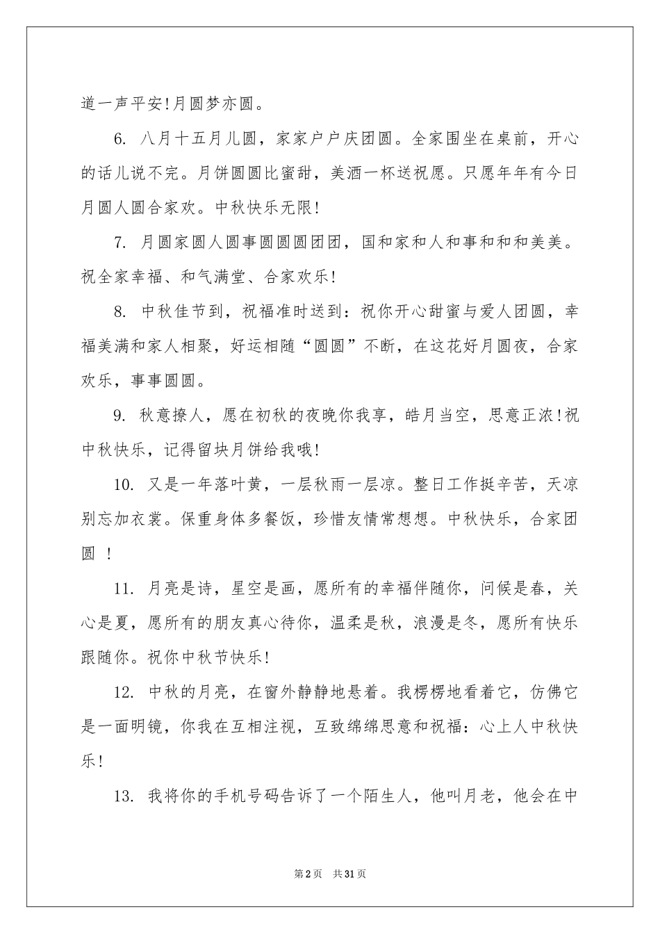 中秋节心情说说_第2页