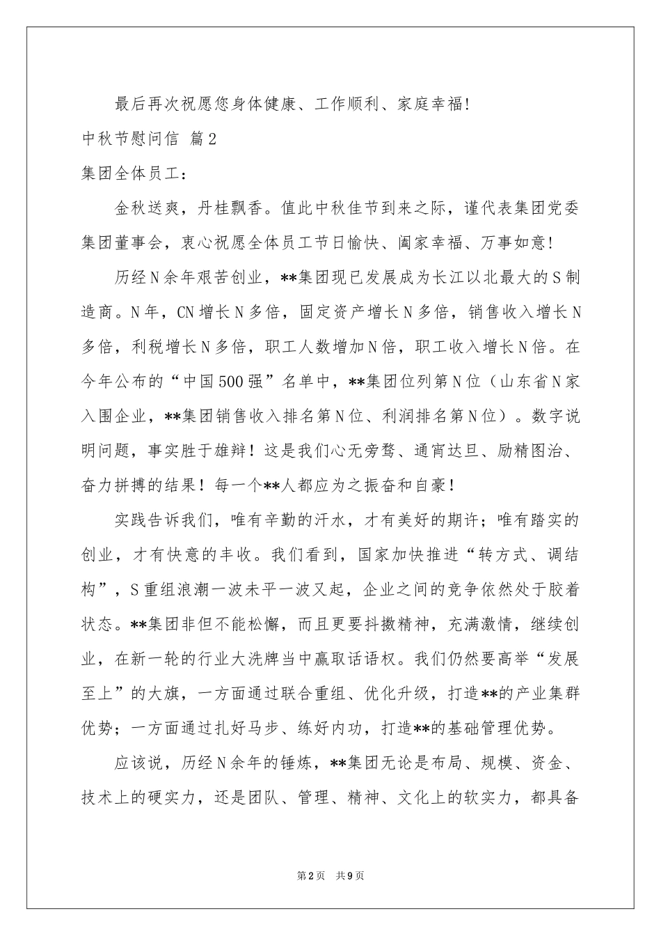 中秋节慰问信合集五篇_第2页
