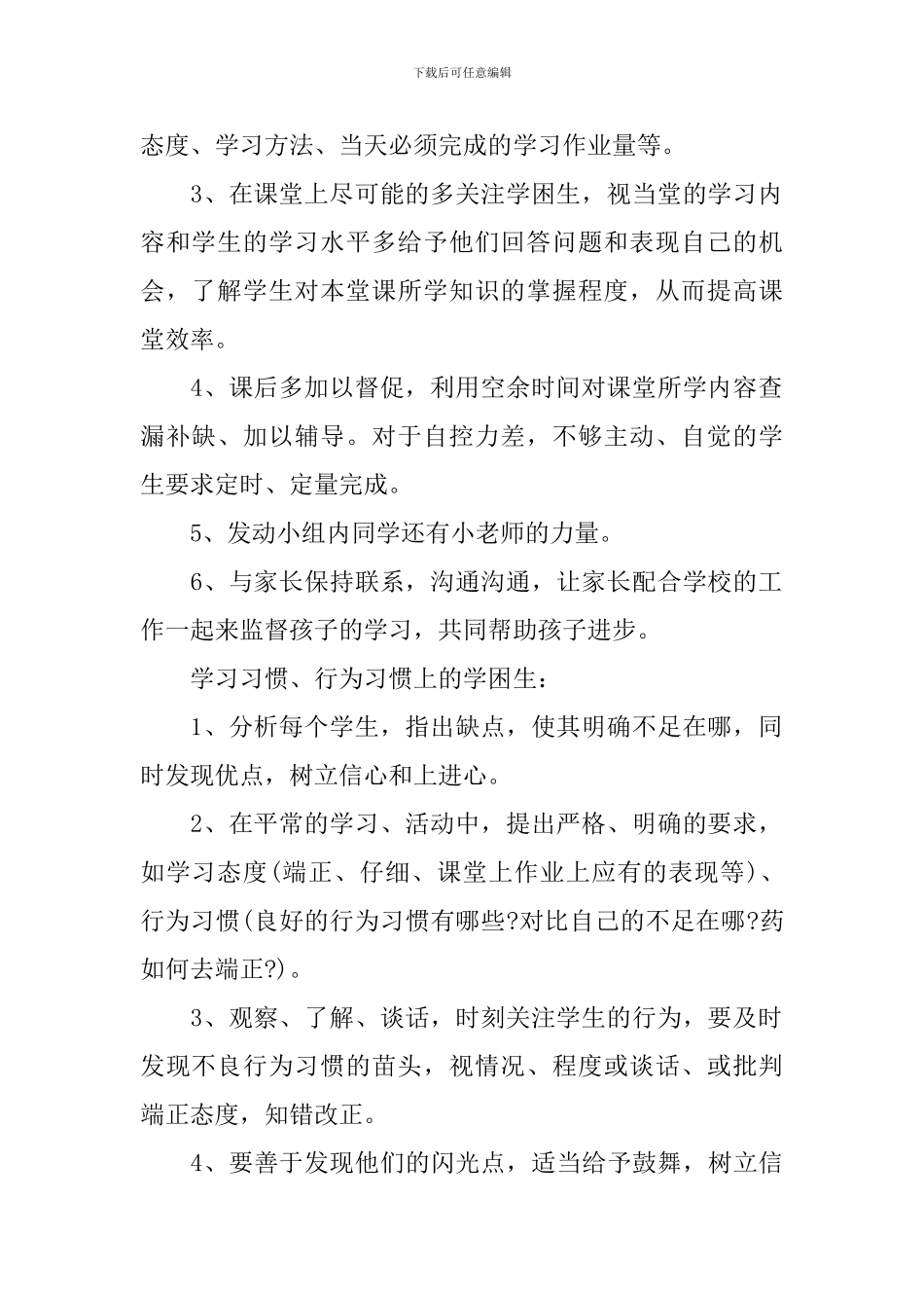 班主任学困生辅导计划_第2页