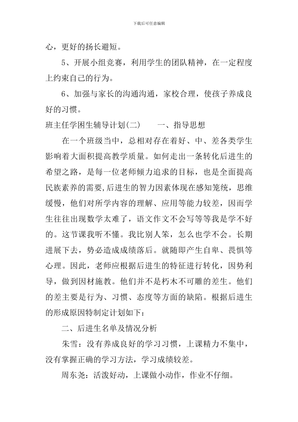 班主任学困生辅导计划_第3页