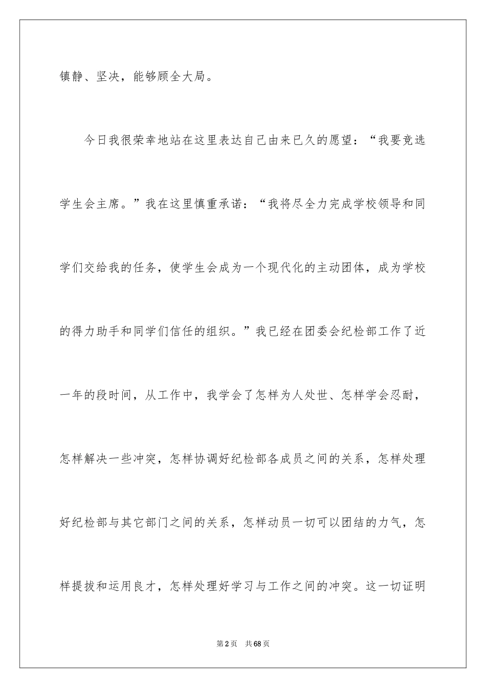 2024学生会竞选主席演讲稿_第2页