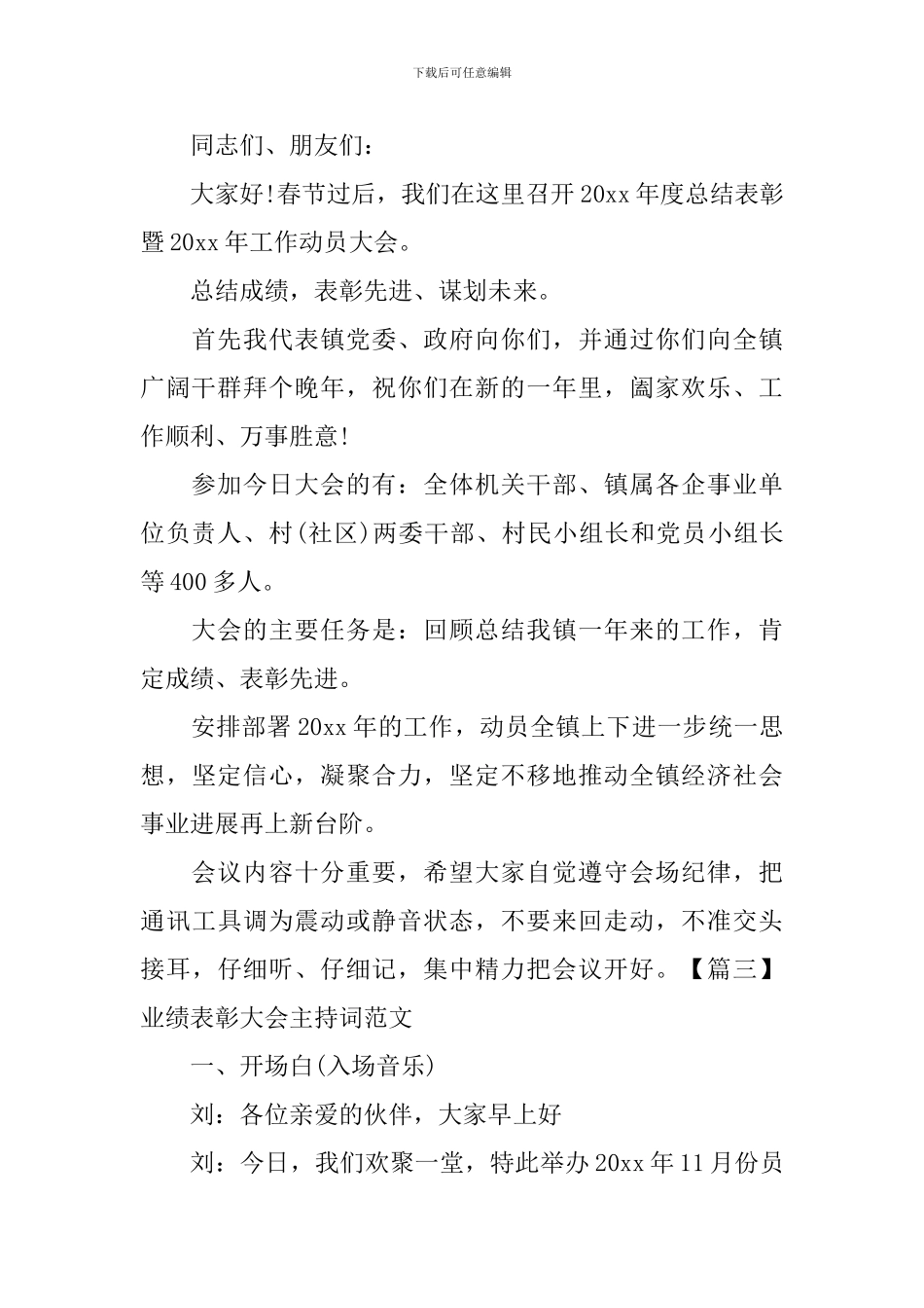 业绩表彰大会主持词范文四篇_第2页