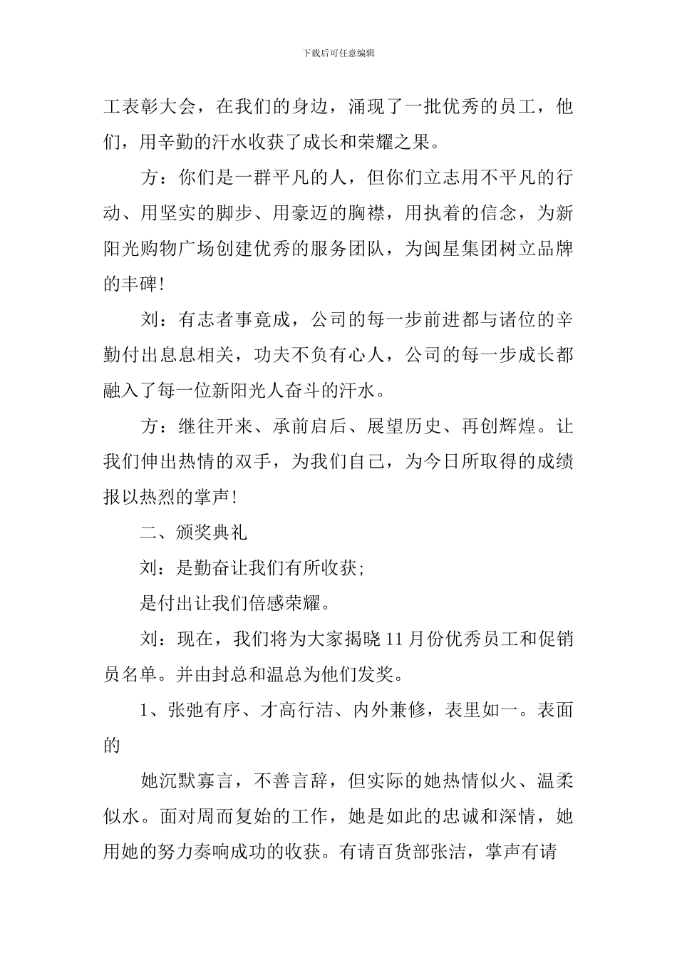 业绩表彰大会主持词范文四篇_第3页