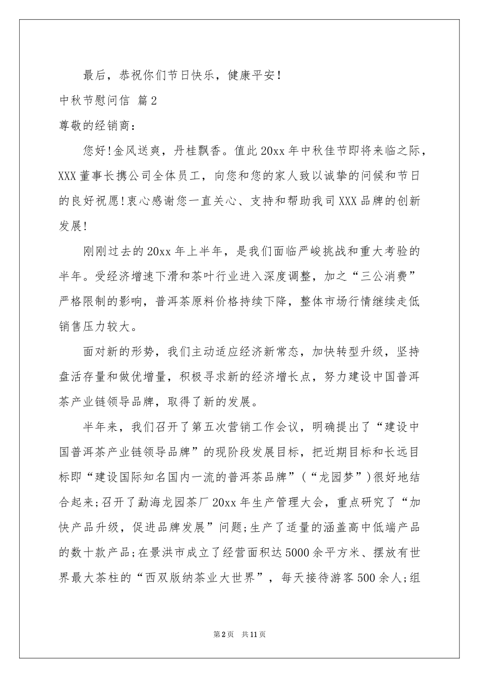 中秋节慰问信合集八篇_第2页