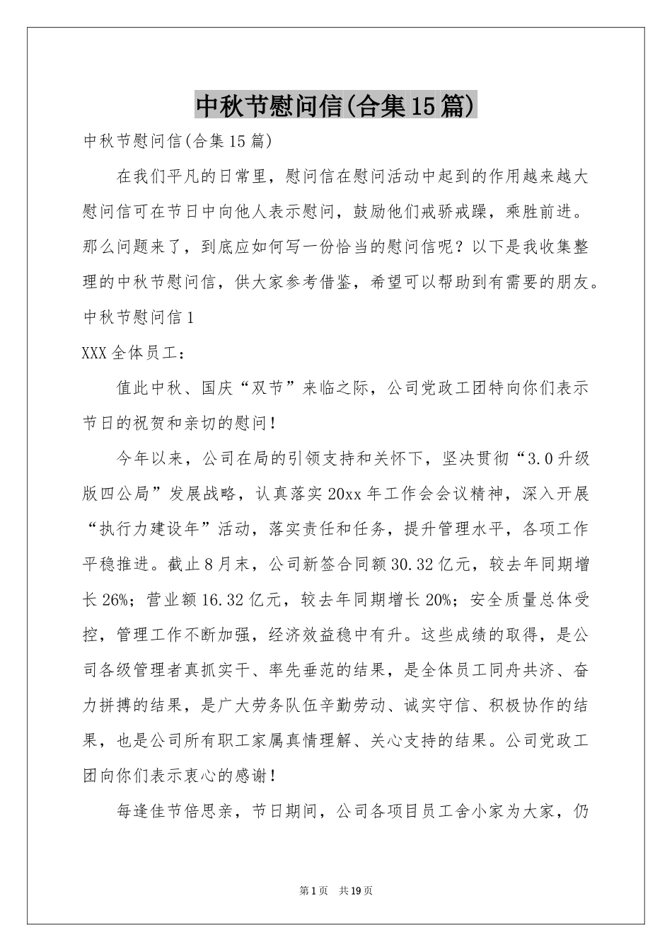 中秋节慰问信(合集15篇)_第1页