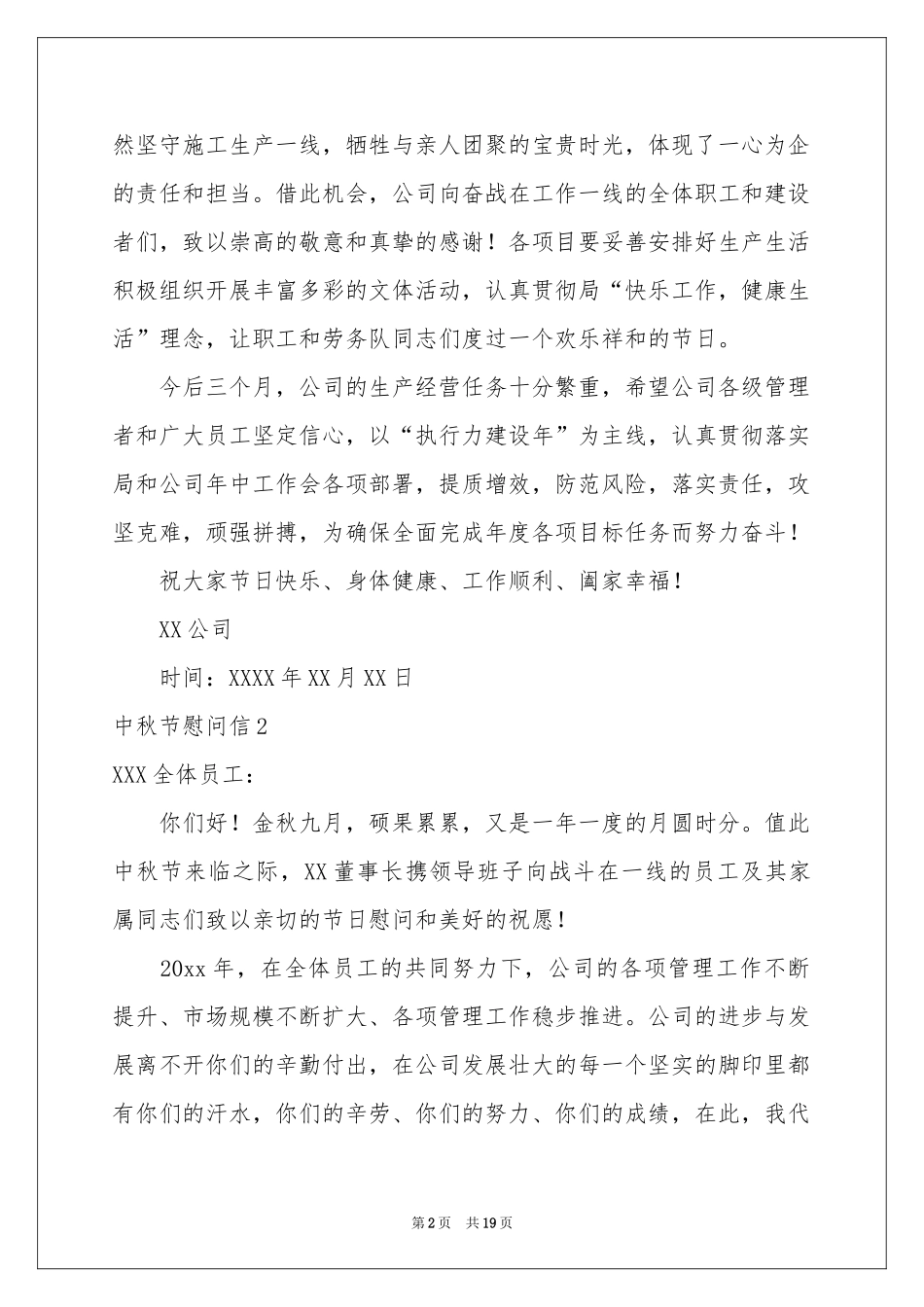 中秋节慰问信(合集15篇)_第2页