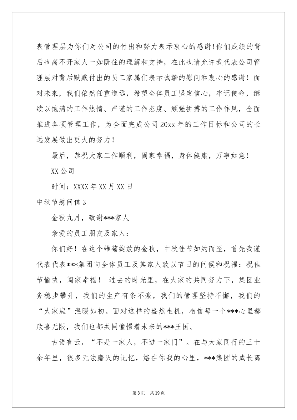 中秋节慰问信(合集15篇)_第3页