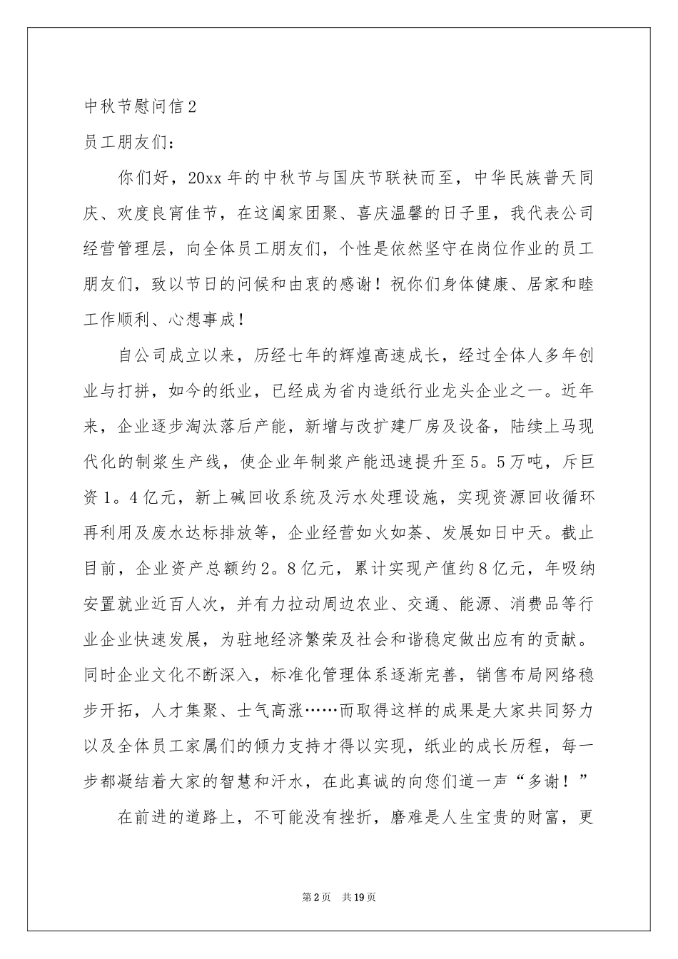 中秋节慰问信_第2页