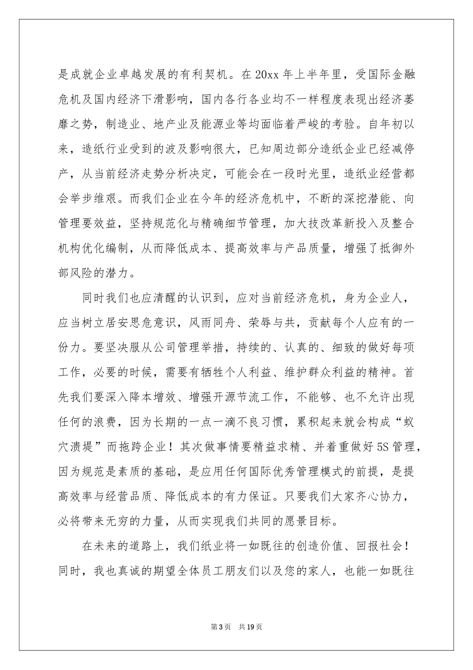 中秋节慰问信_第3页