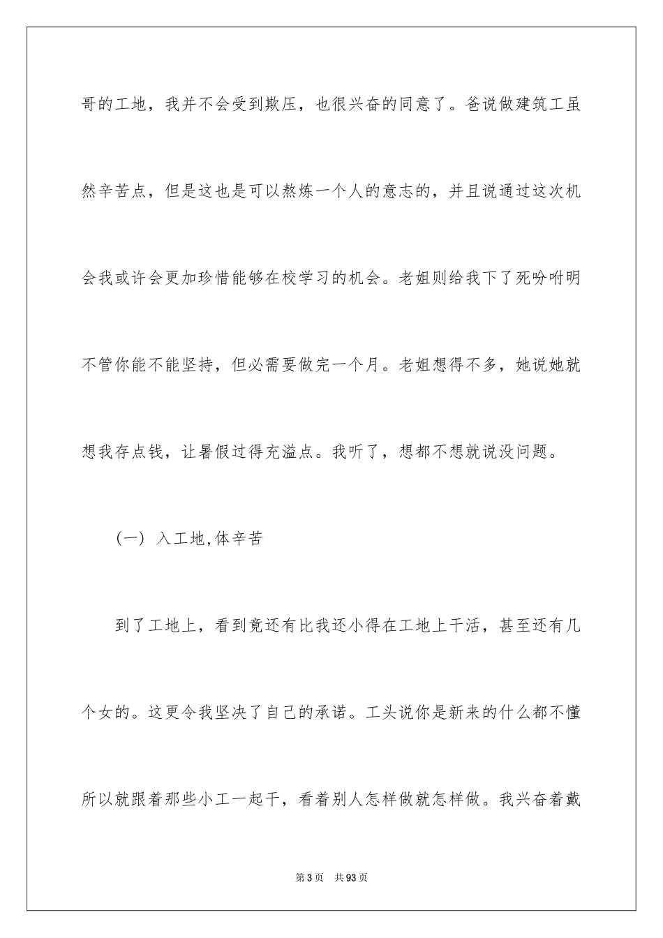 2024大学工地实习报告_1_第3页